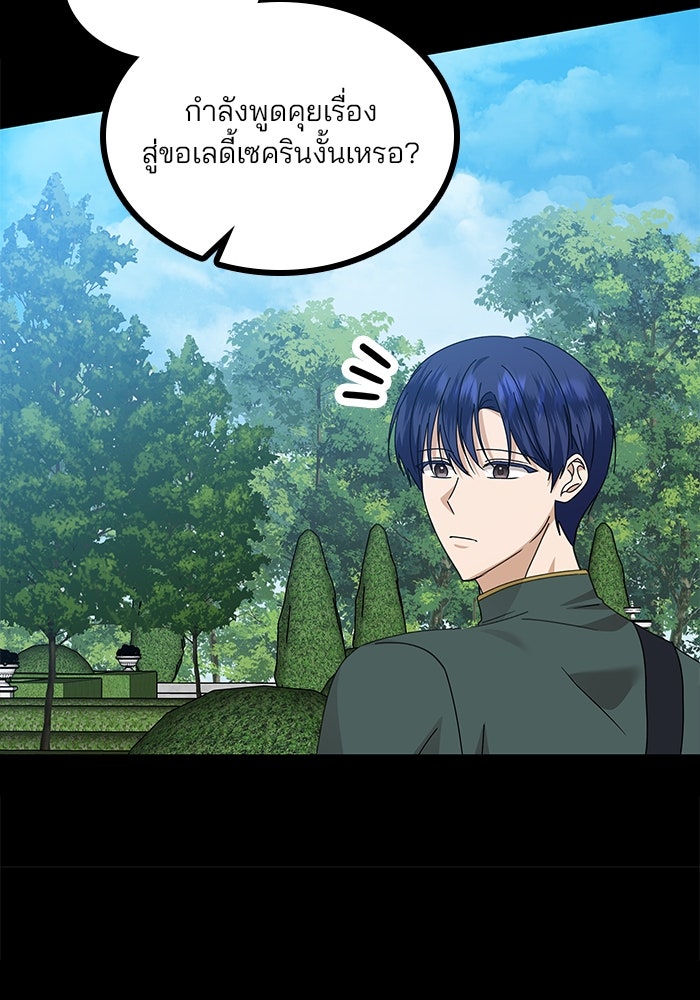 ปล่อยให้ข้าตายเถอะ - หน้า 20