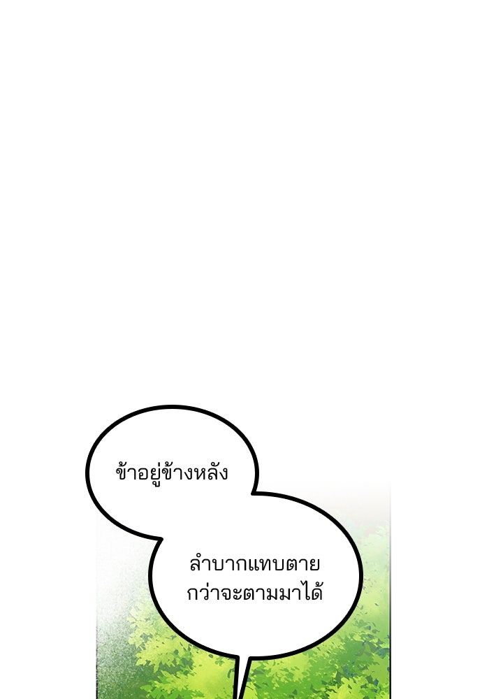 ปล่อยให้ข้าตายเถอะ - หน้า 45