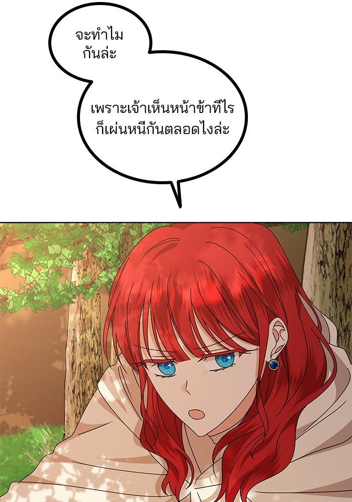 ปล่อยให้ข้าตายเถอะ - หน้า 47