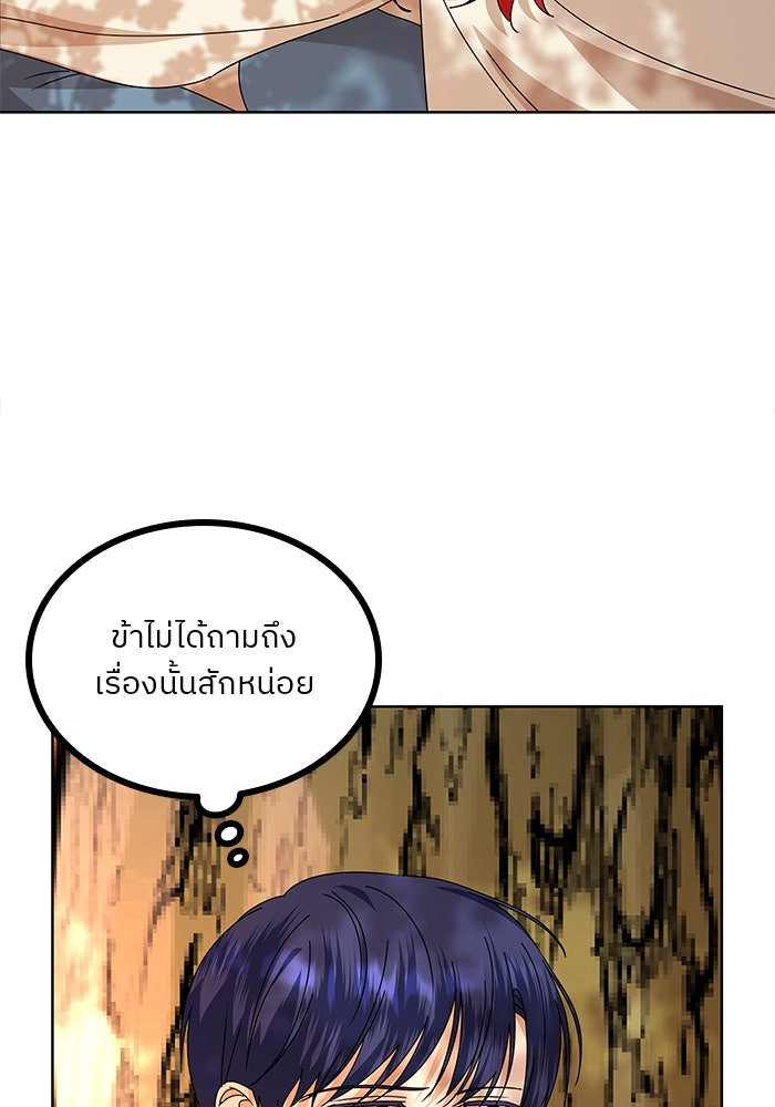 ปล่อยให้ข้าตายเถอะ - หน้า 48