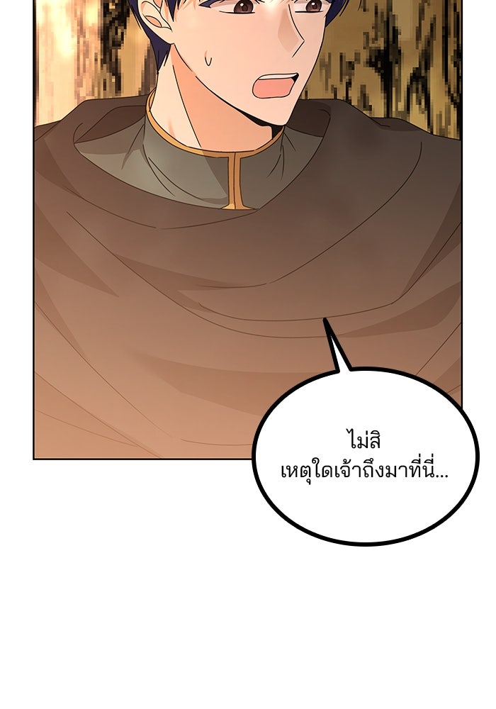 ปล่อยให้ข้าตายเถอะ - หน้า 49