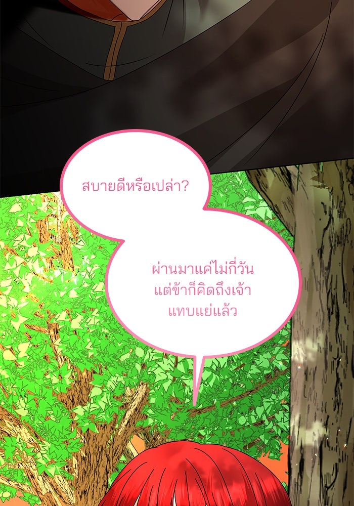 ปล่อยให้ข้าตายเถอะ - หน้า 53