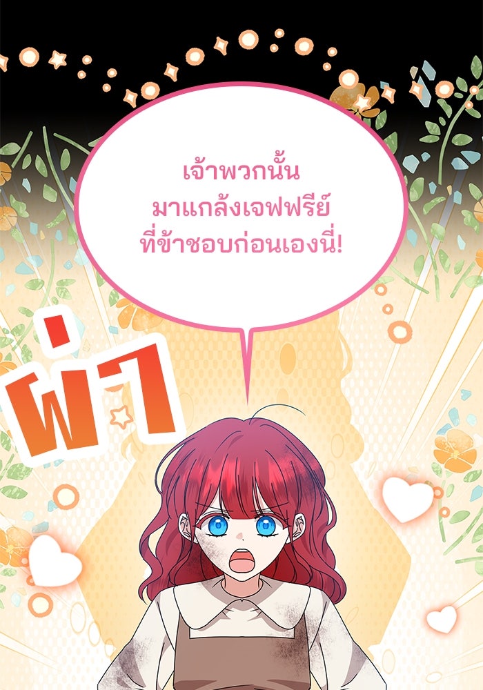 ปล่อยให้ข้าตายเถอะ - หน้า 69