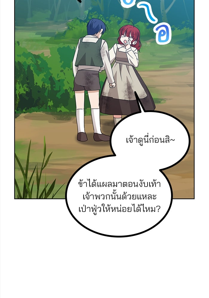 ปล่อยให้ข้าตายเถอะ - หน้า 73