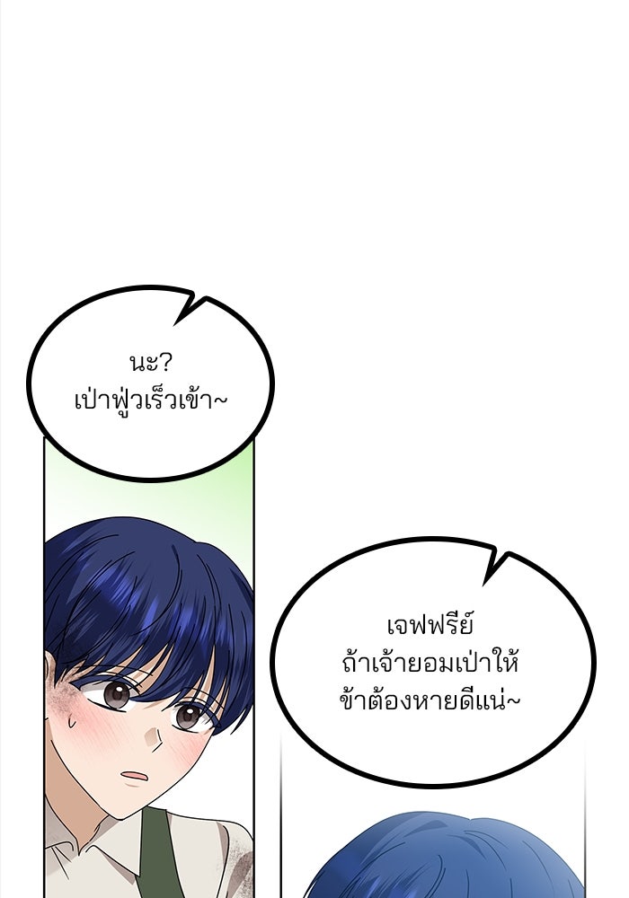 ปล่อยให้ข้าตายเถอะ - หน้า 74
