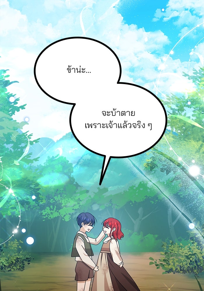 ปล่อยให้ข้าตายเถอะ - หน้า 76
