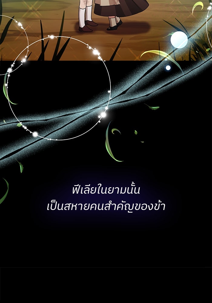 ปล่อยให้ข้าตายเถอะ - หน้า 77