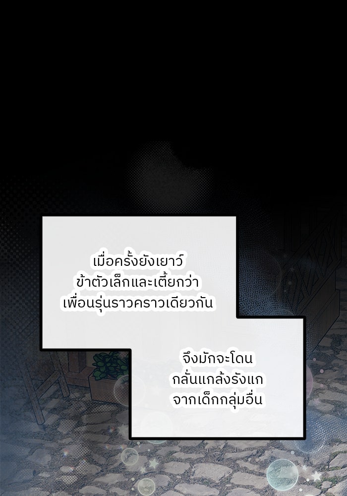 ปล่อยให้ข้าตายเถอะ - หน้า 79