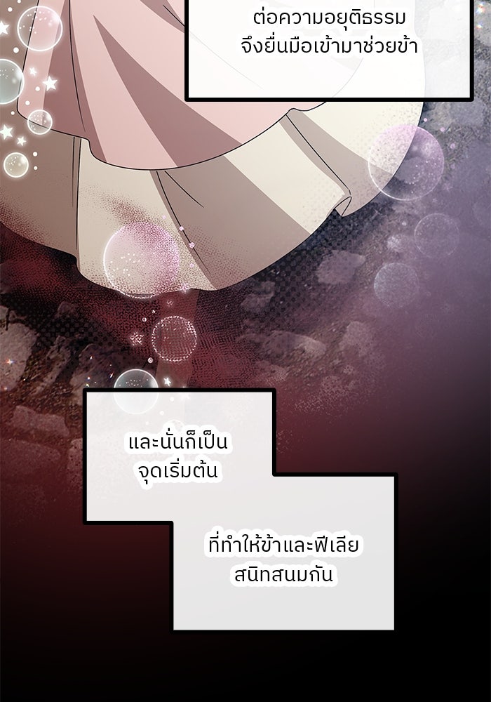 ปล่อยให้ข้าตายเถอะ - หน้า 81