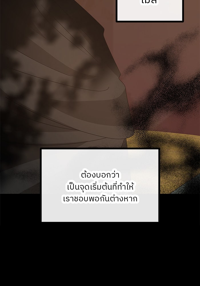 ปล่อยให้ข้าตายเถอะ - หน้า 83