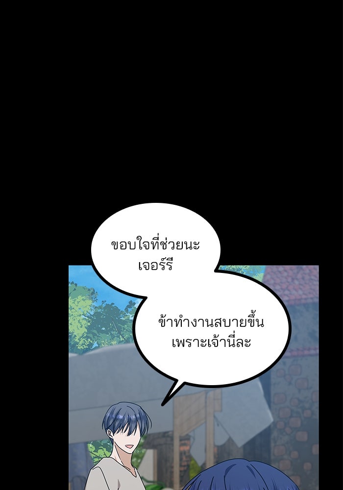 ปล่อยให้ข้าตายเถอะ - หน้า 87