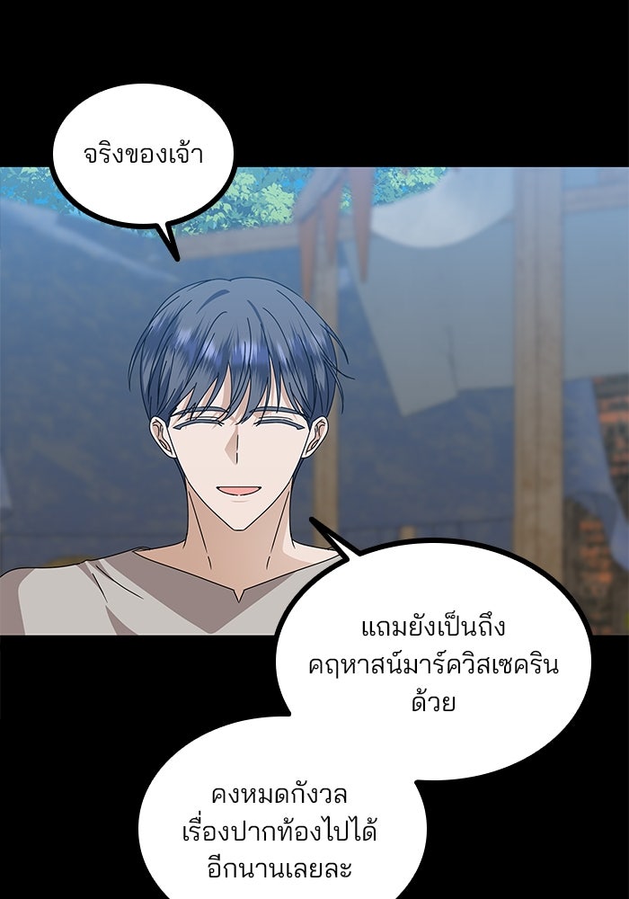 ปล่อยให้ข้าตายเถอะ - หน้า 89