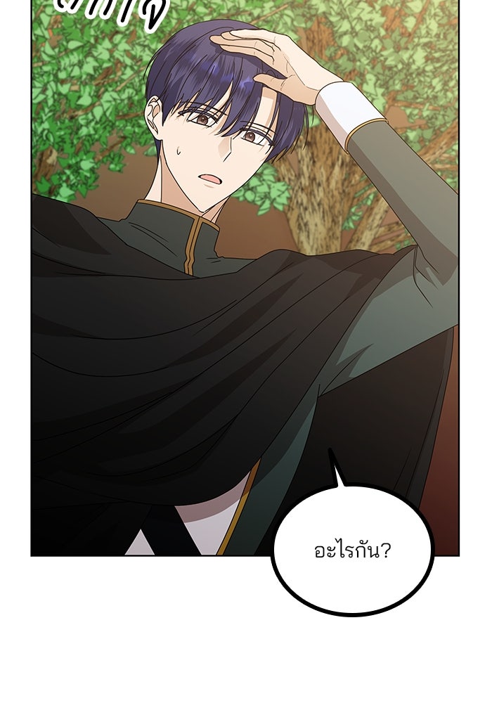 ปล่อยให้ข้าตายเถอะ - หน้า 9