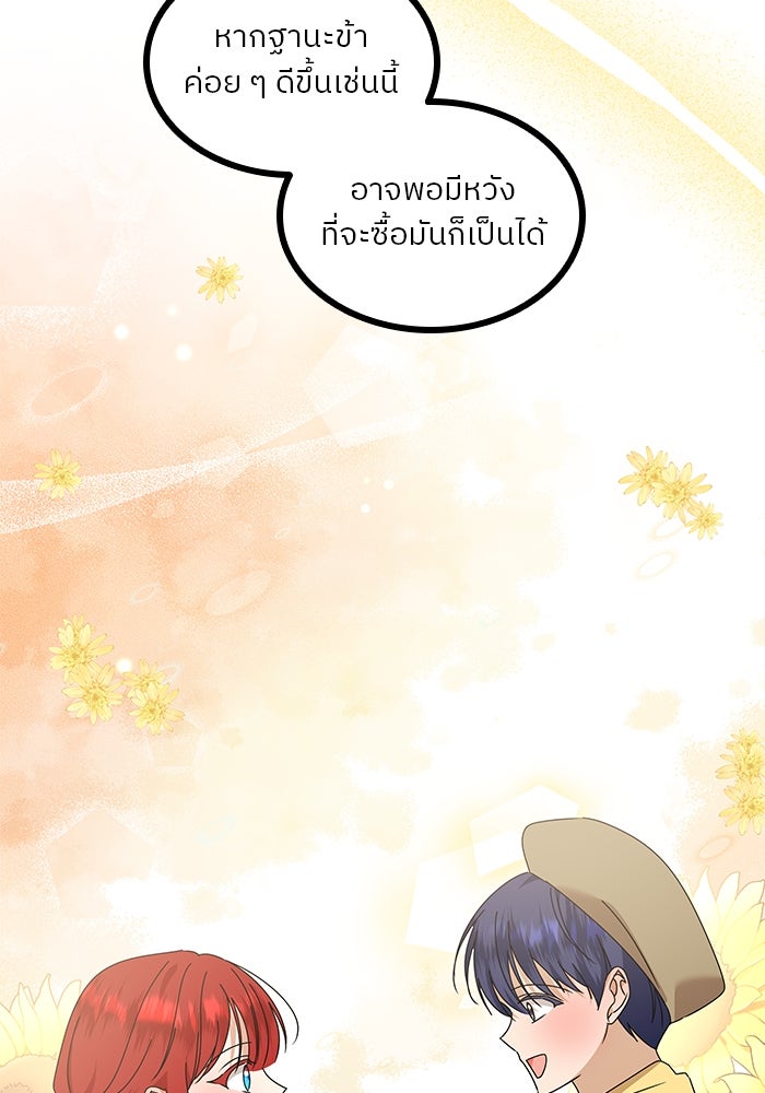 ปล่อยให้ข้าตายเถอะ - หน้า 92