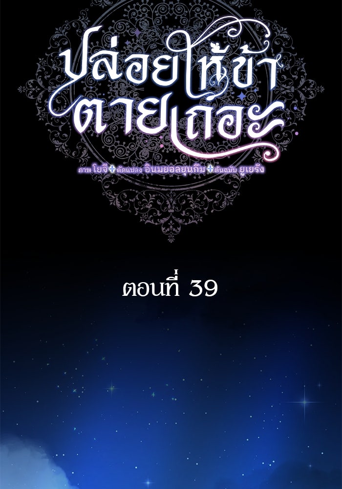 ปล่อยให้ข้าตายเถอะ - หน้า 10