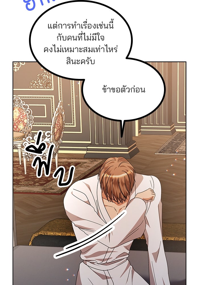 ปล่อยให้ข้าตายเถอะ - หน้า 101