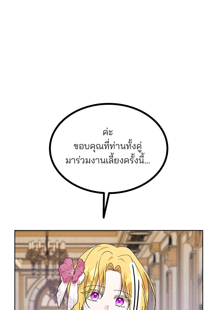 ปล่อยให้ข้าตายเถอะ - หน้า 116