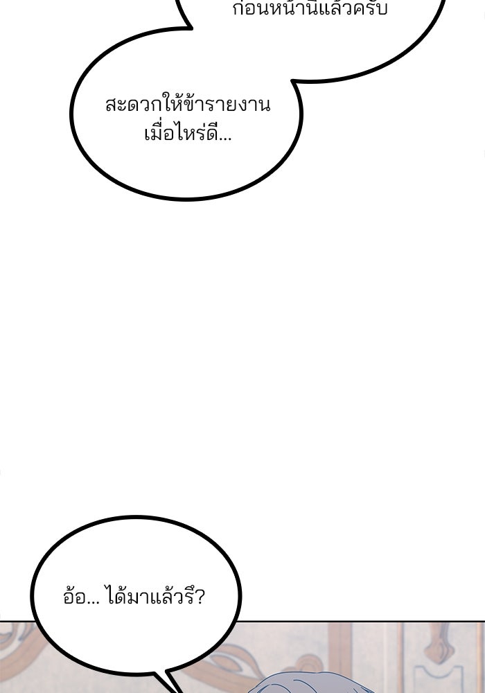 ปล่อยให้ข้าตายเถอะ - หน้า 124