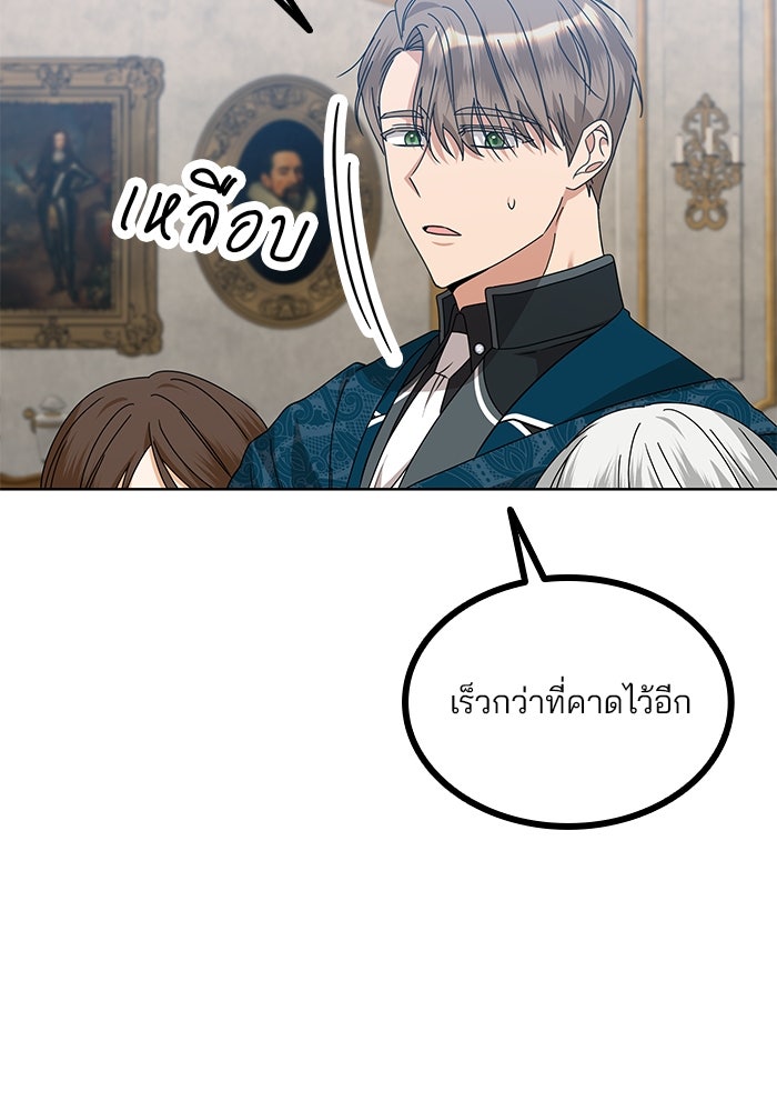 ปล่อยให้ข้าตายเถอะ - หน้า 125