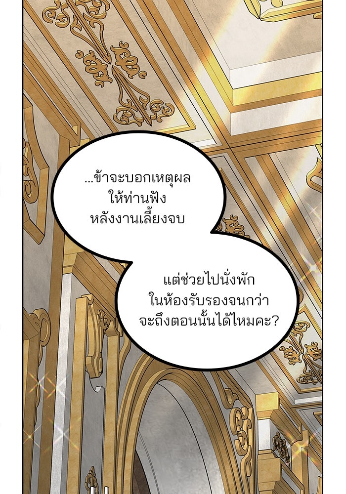 ปล่อยให้ข้าตายเถอะ - หน้า 135
