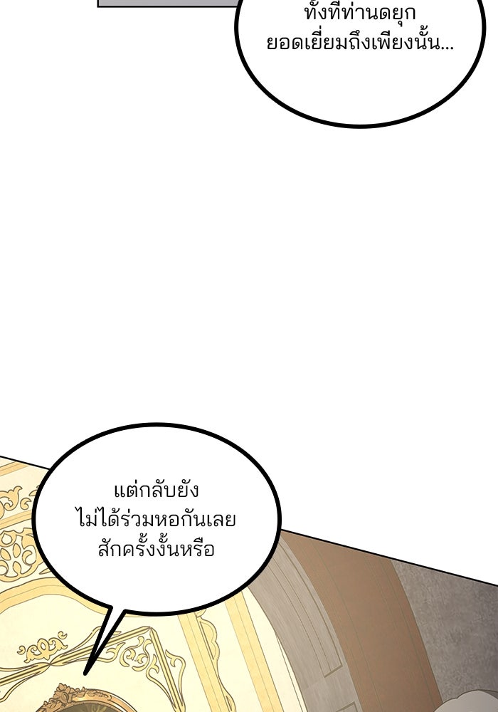 ปล่อยให้ข้าตายเถอะ - หน้า 145