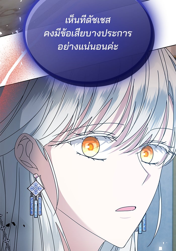 ปล่อยให้ข้าตายเถอะ - หน้า 147