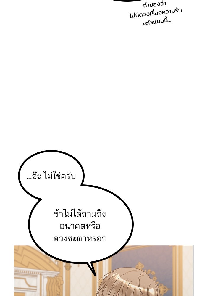 ปล่อยให้ข้าตายเถอะ - หน้า 19