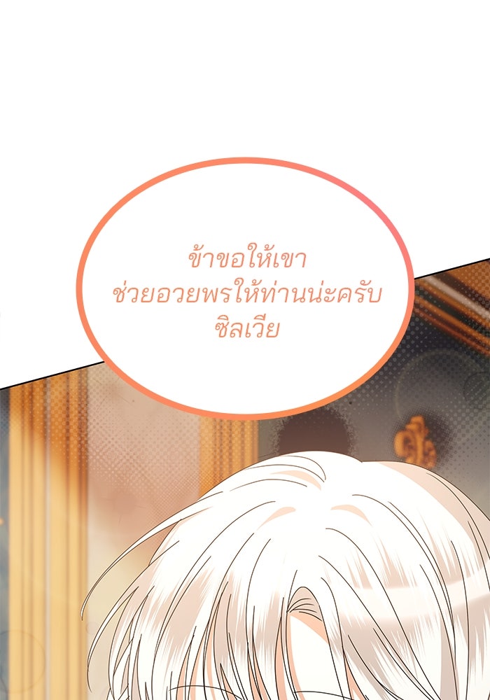 ปล่อยให้ข้าตายเถอะ - หน้า 21