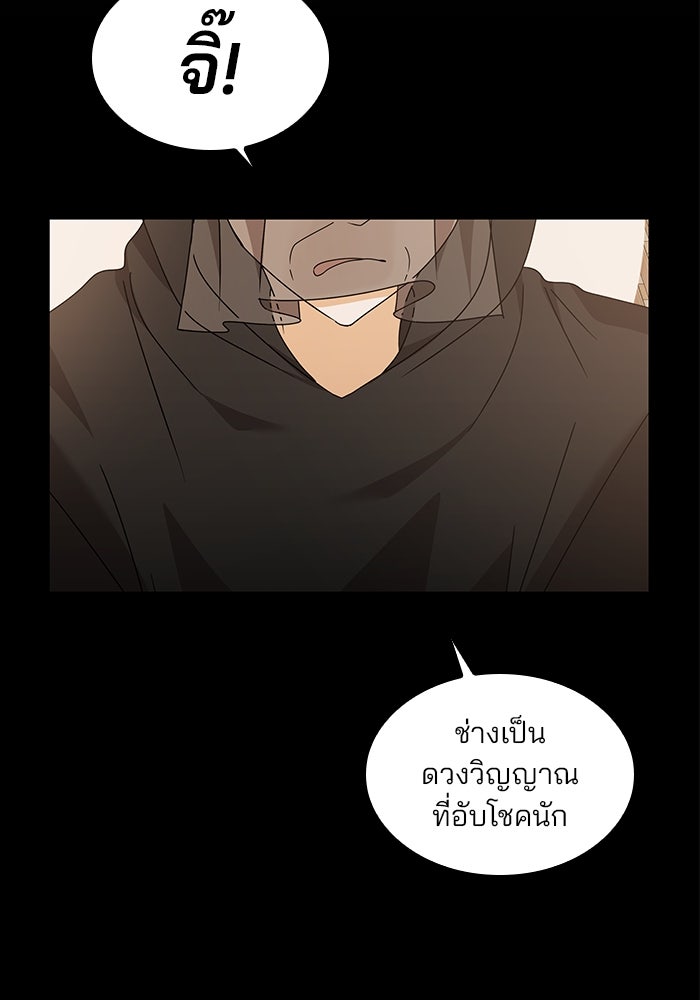 ปล่อยให้ข้าตายเถอะ - หน้า 25