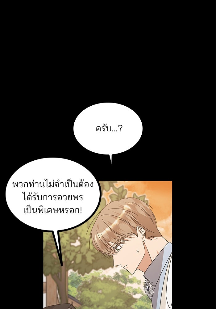 ปล่อยให้ข้าตายเถอะ - หน้า 26