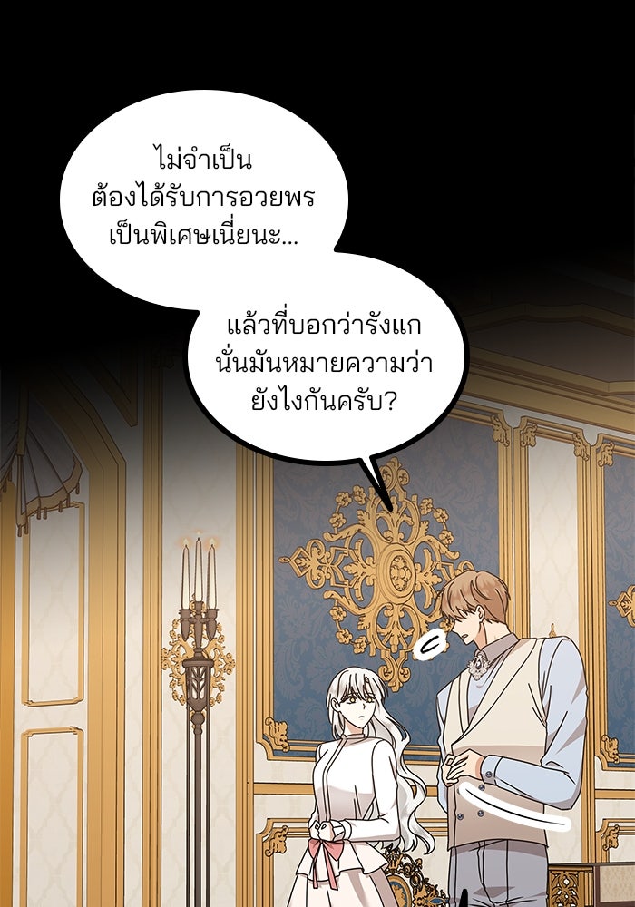 ปล่อยให้ข้าตายเถอะ - หน้า 29