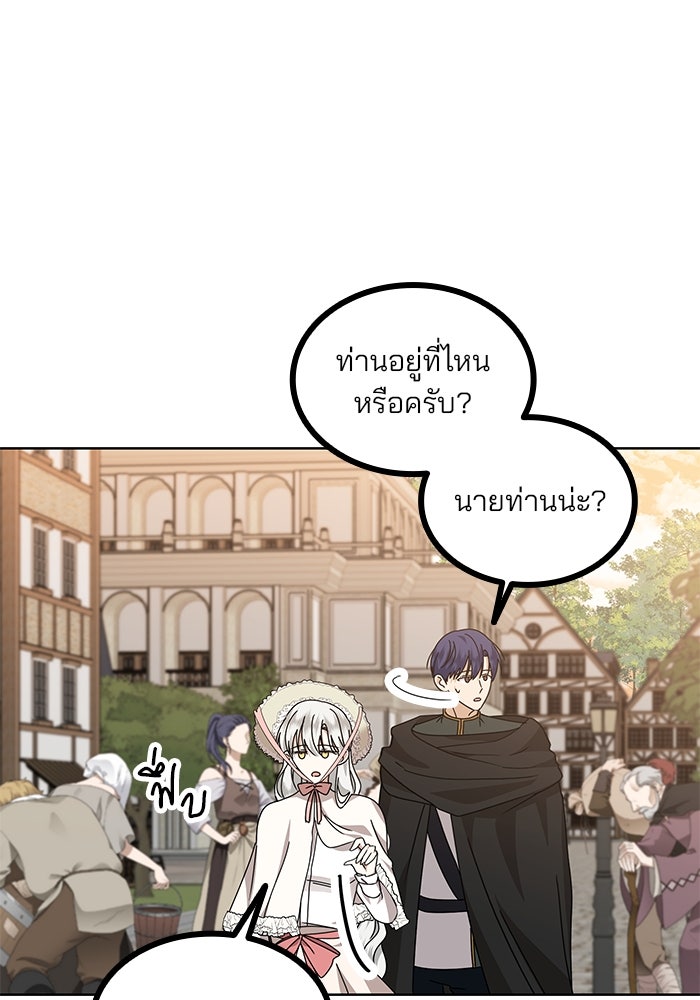 ปล่อยให้ข้าตายเถอะ - หน้า 3