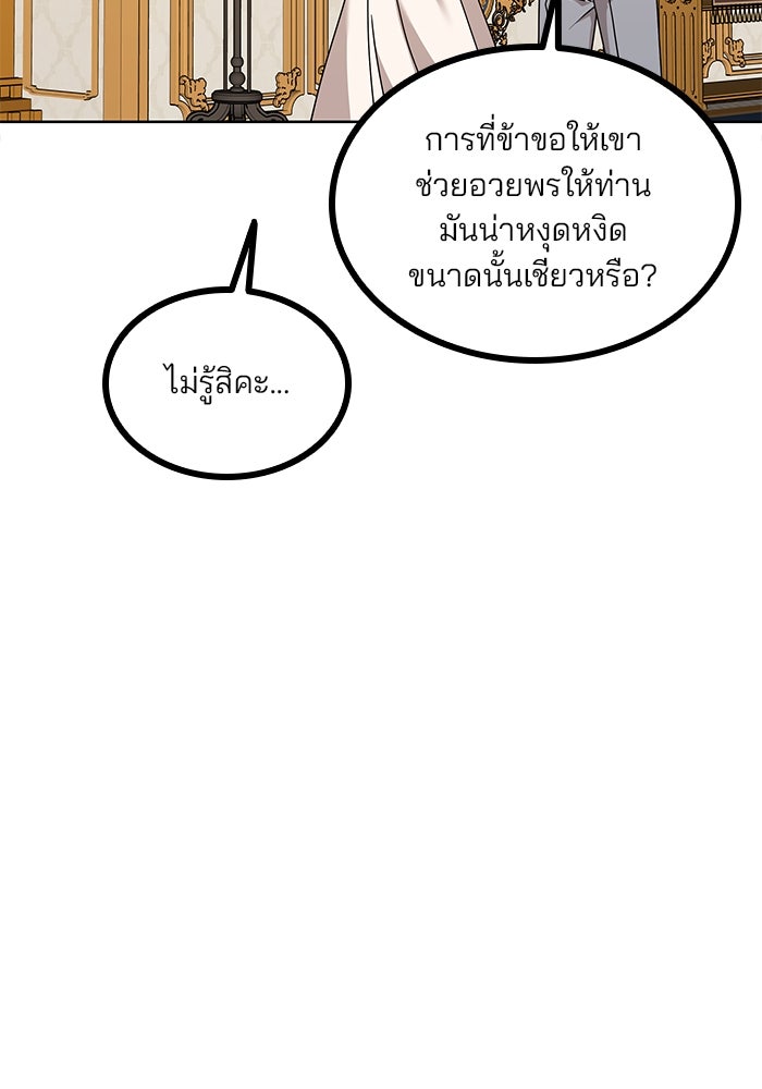 ปล่อยให้ข้าตายเถอะ - หน้า 30