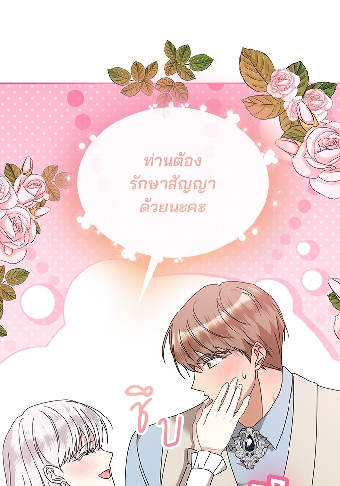ปล่อยให้ข้าตายเถอะ - หน้า 38