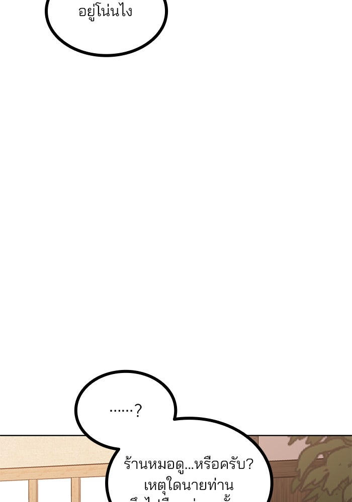 ปล่อยให้ข้าตายเถอะ - หน้า 4
