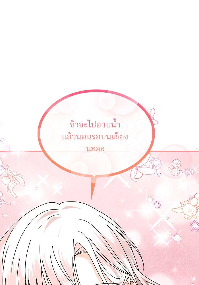 ปล่อยให้ข้าตายเถอะ - หน้า 40
