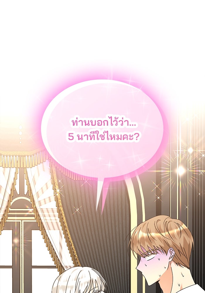 ปล่อยให้ข้าตายเถอะ - หน้า 50