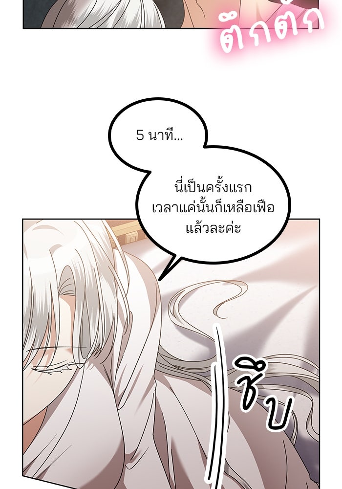 ปล่อยให้ข้าตายเถอะ - หน้า 53