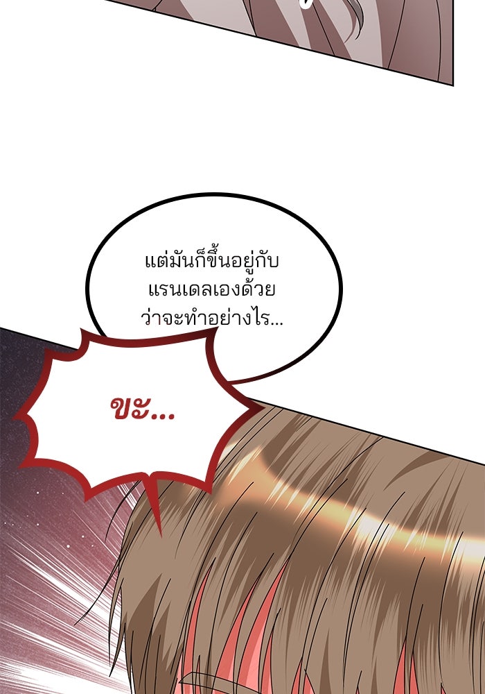 ปล่อยให้ข้าตายเถอะ - หน้า 54