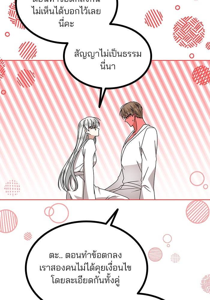 ปล่อยให้ข้าตายเถอะ - หน้า 58
