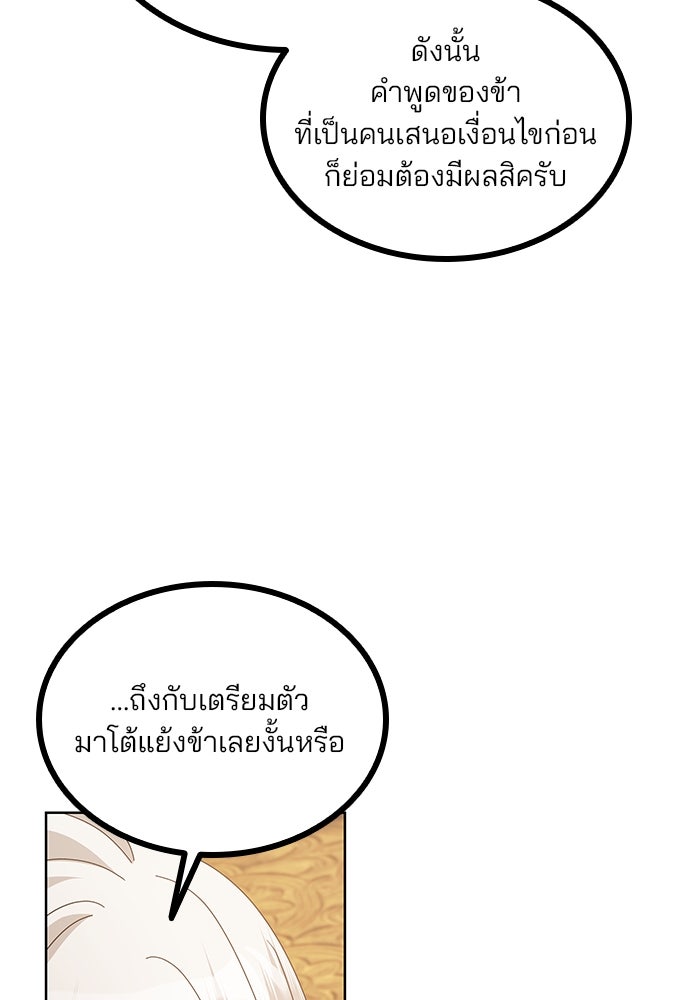 ปล่อยให้ข้าตายเถอะ - หน้า 59