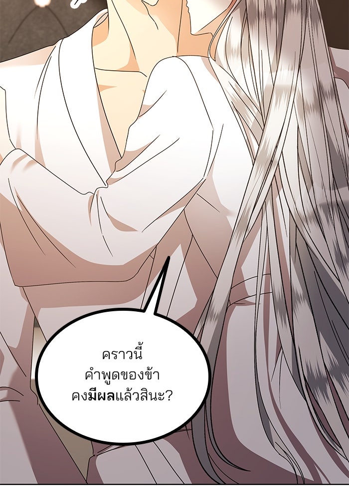 ปล่อยให้ข้าตายเถอะ - หน้า 66