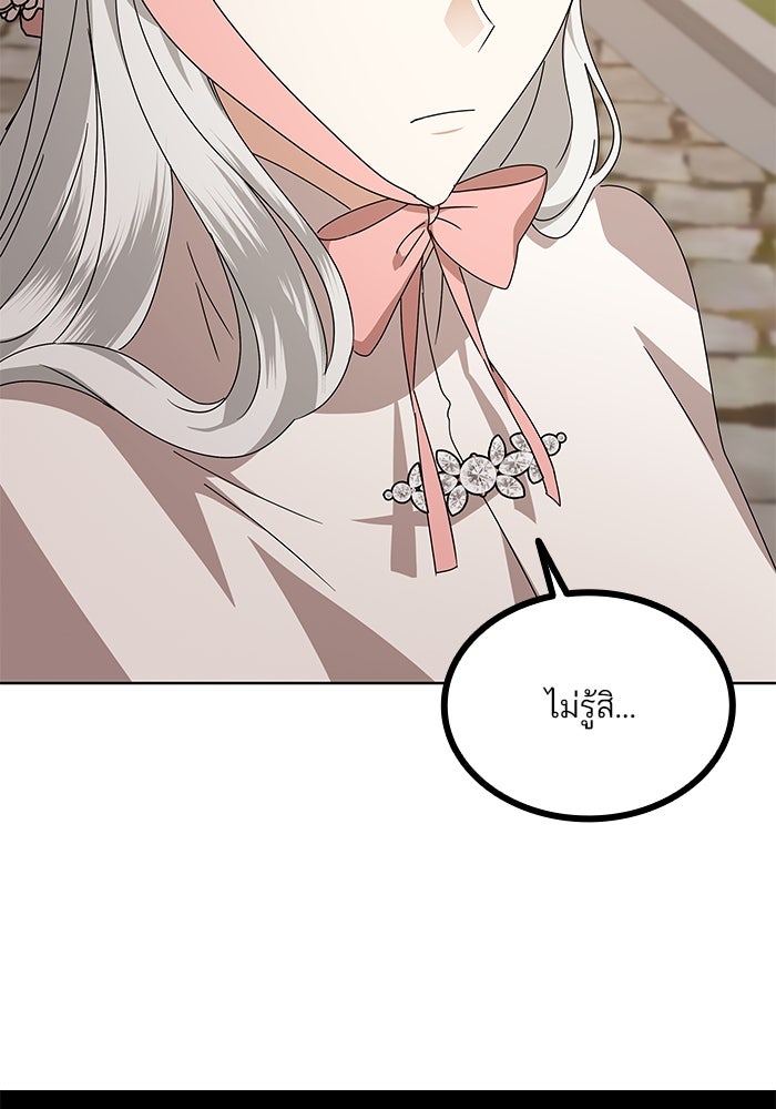 ปล่อยให้ข้าตายเถอะ - หน้า 7