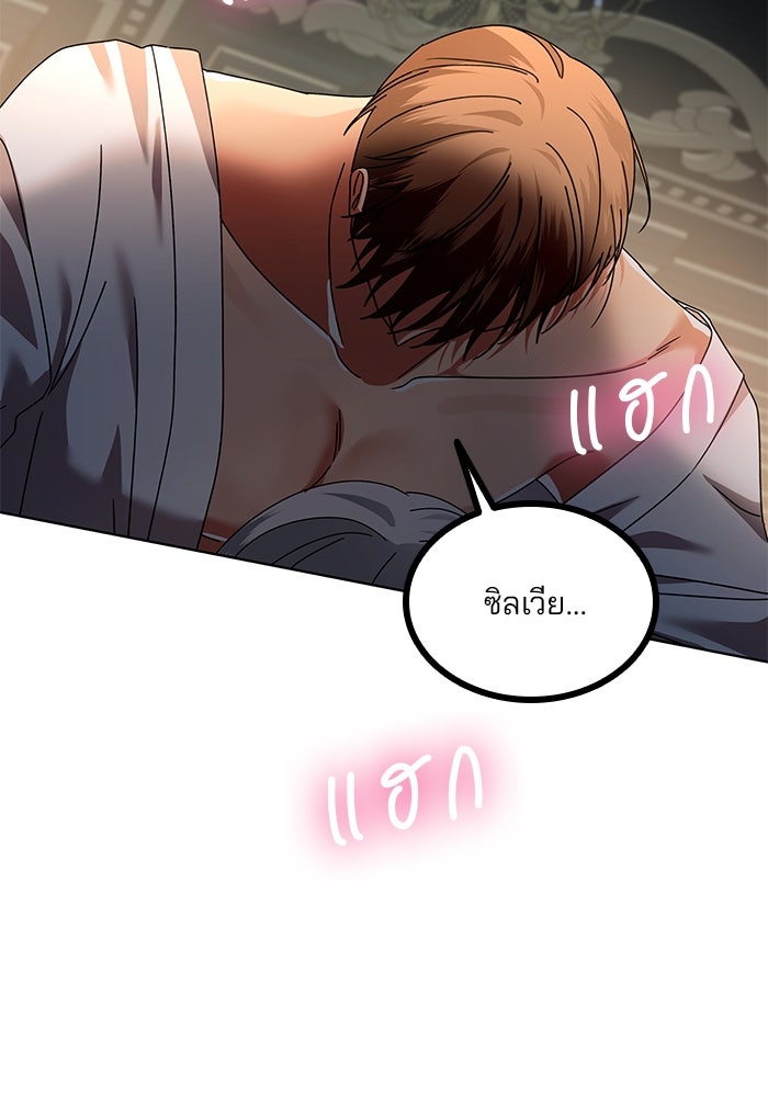 ปล่อยให้ข้าตายเถอะ - หน้า 93