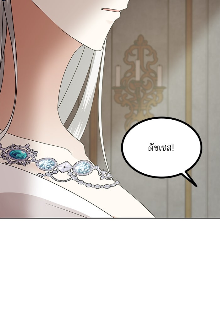 ปล่อยให้ข้าตายเถอะ - หน้า 100