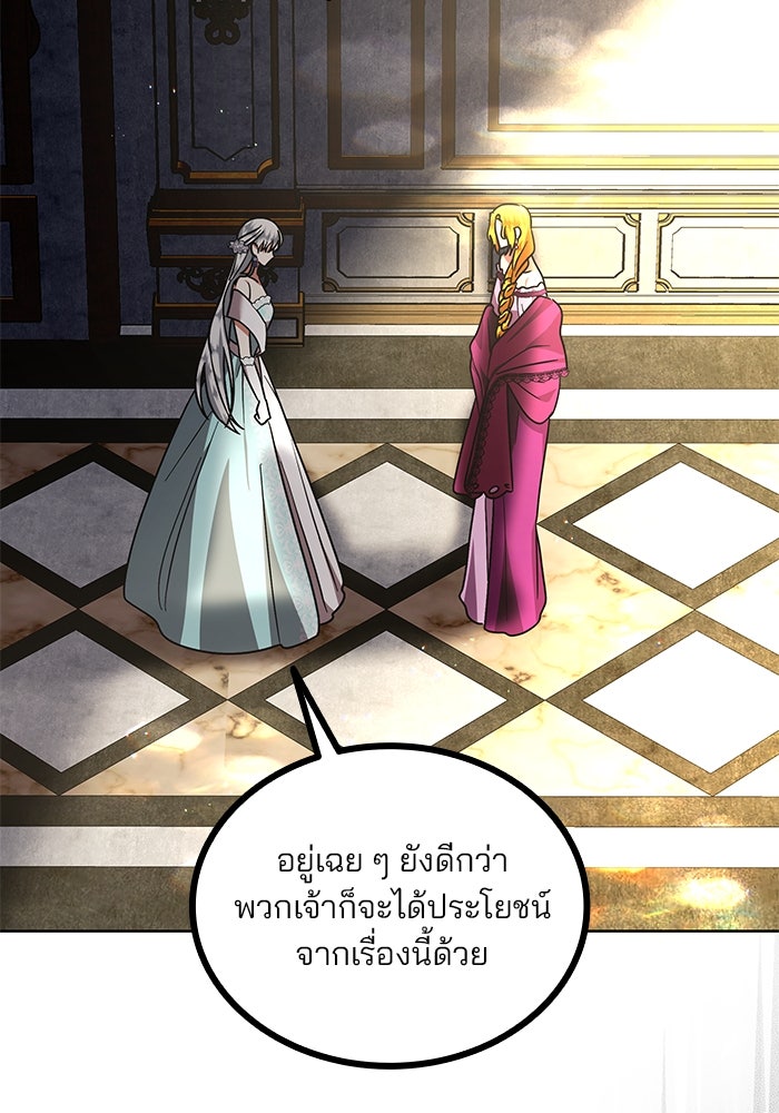 ปล่อยให้ข้าตายเถอะ - หน้า 116