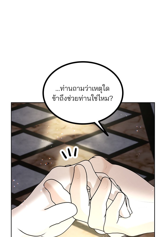 ปล่อยให้ข้าตายเถอะ - หน้า 124