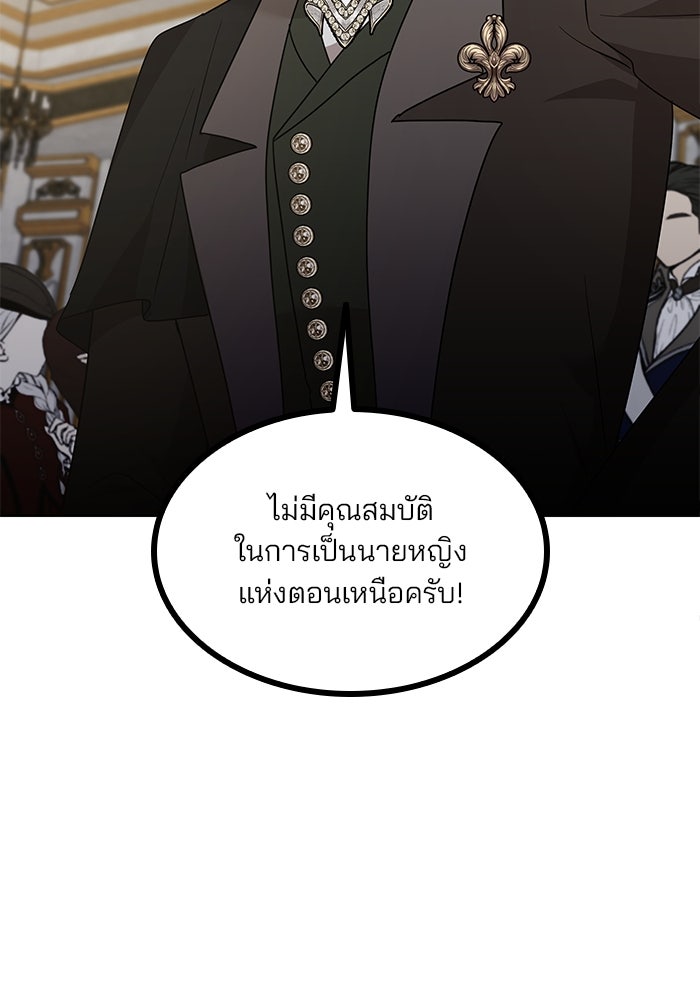ปล่อยให้ข้าตายเถอะ - หน้า 142