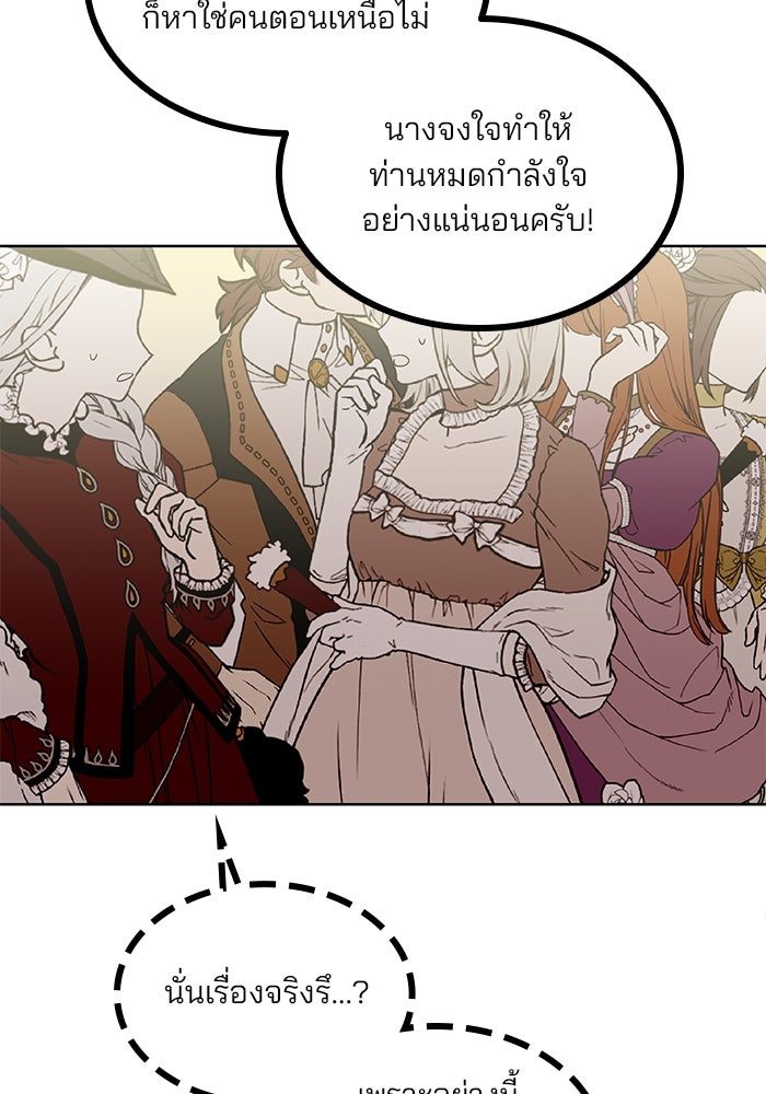 ปล่อยให้ข้าตายเถอะ - หน้า 145