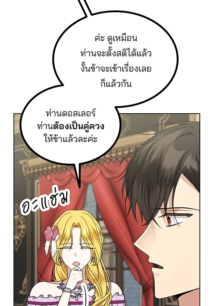 ปล่อยให้ข้าตายเถอะ - หน้า 32